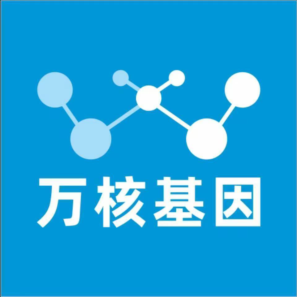 南充营山万核健康基因管理咨询中心